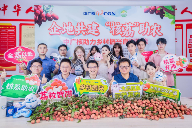 驻阳江市阳东区东平镇帮镇扶村工作队联合帮扶单位中国广核集团在阳江各产业公司，开展企地共建“核荔”助农直播带货。受访者供图