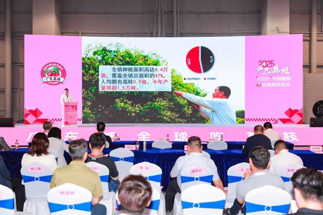 第十四届广东农博会“雷岭荔枝”主题推介。