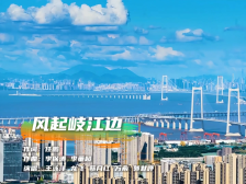 动起来！广东省第十四届中运会主题曲《风起岐江边》发布