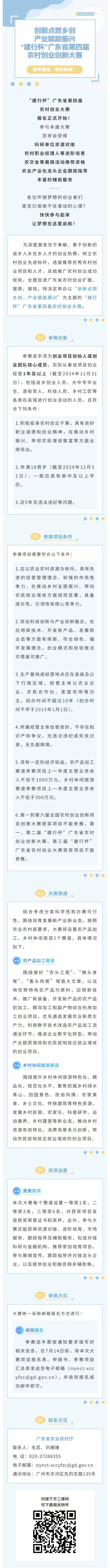 逐梦赛场，等你来战！“建行杯”广东省第四届村落子守业立异大赛开启