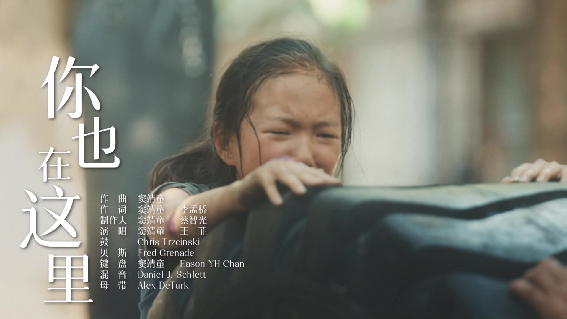 窦靖童王菲母女罕见合唱！电视剧《她的生存之道》主题曲MV发布