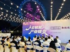 九龙欢乐PARK里，大沥政协委员共议人文赋能产业新路径