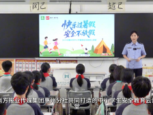 惠州暑假“必修课”上线，守护你的平安假期！