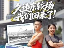 久违“东较场”！广州这个超过1300年历史的体育场有几犀利？｜廣而州知④