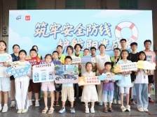 安全知识“动”起来！东莞中小学生安全教育体验式活动启动