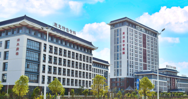 吴川市中医院。 吴川市中医院。
