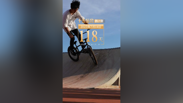 全运日历｜2025年7月14日，少年腾跃似火种，点燃城市脉搏！