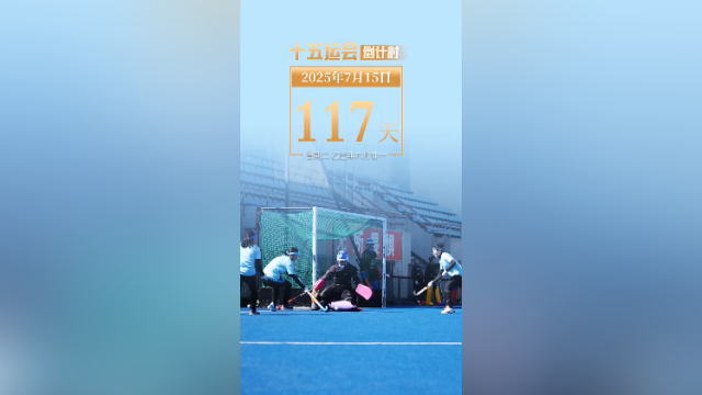 全运日历｜2025年7月15日，团结协作，超越自我！