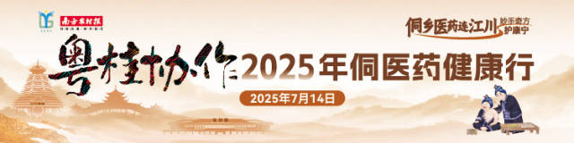 “三江侗医药,真的掂!”粤桂协作为吴川市民送健康