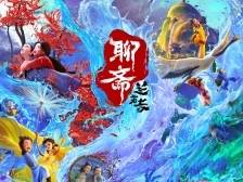 《长安三万里》原班人马！南方+观影团邀你看《聊斋：兰若寺》