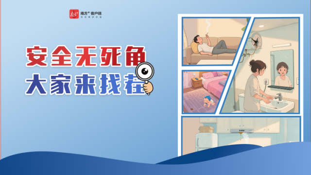 H5丨哪些是你身边的安全隐患？一起来找茬！