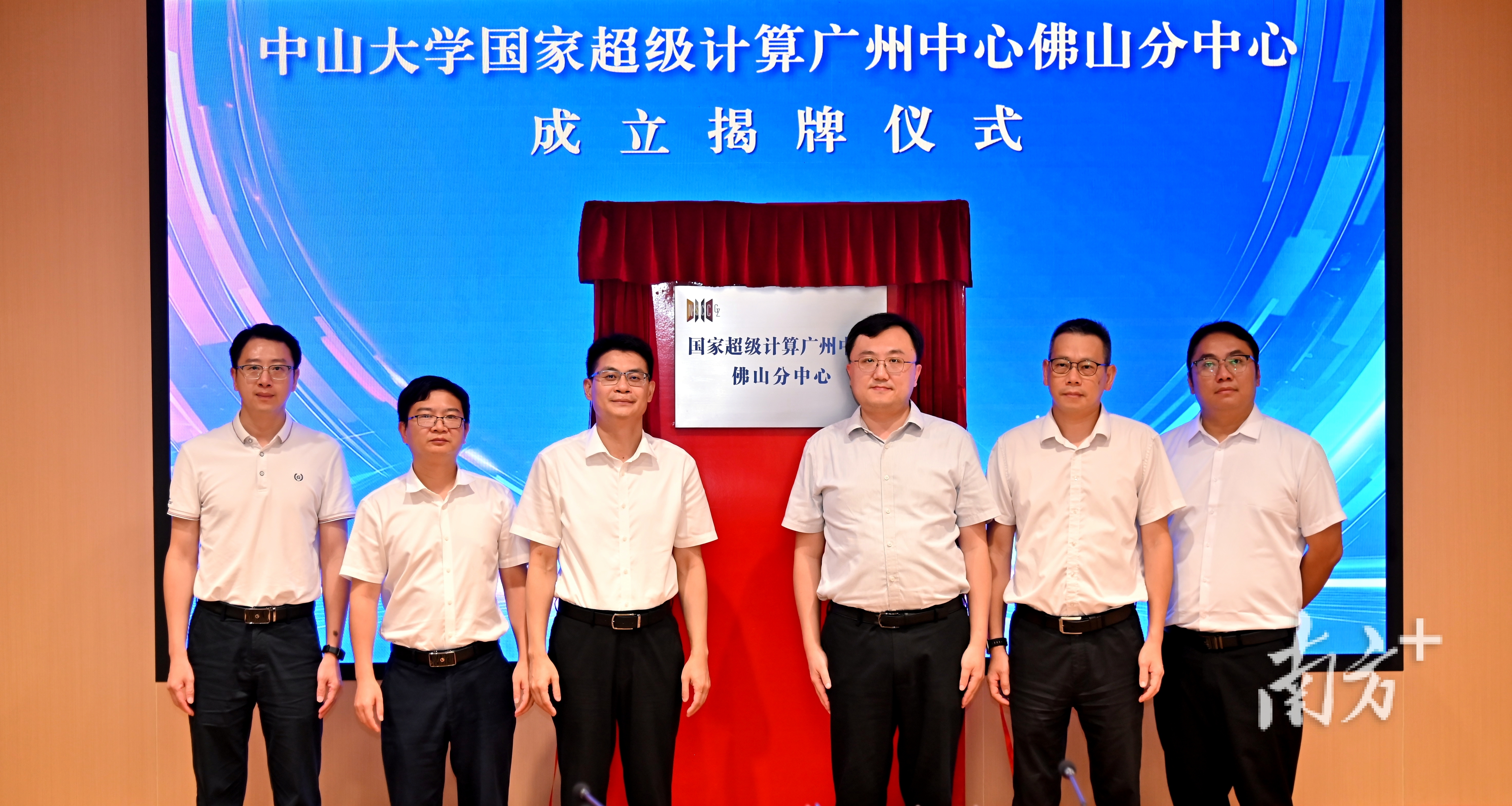 中山大学国家超级计算广州中心佛山分中心落地三水。