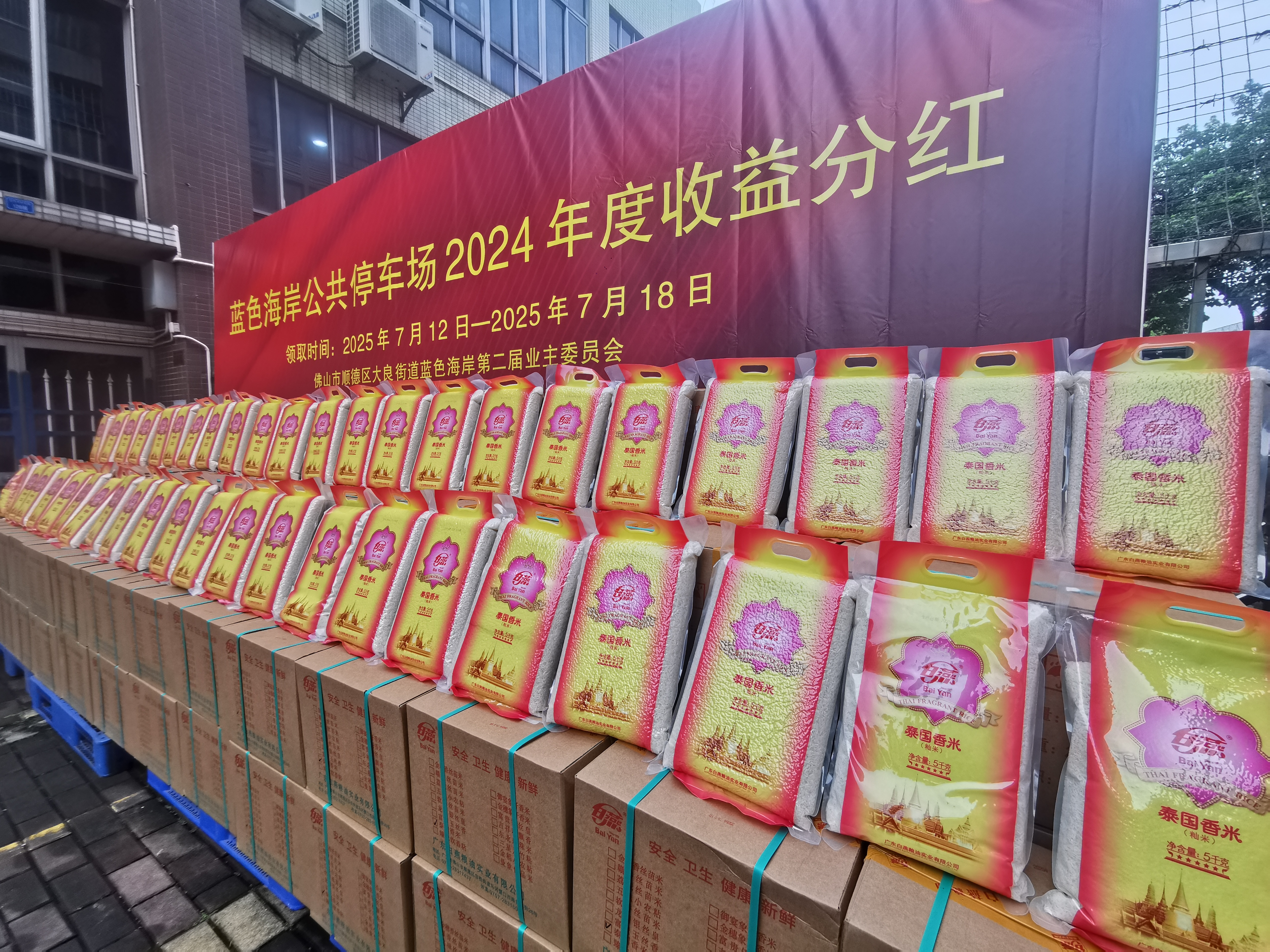 蓝色海岸小区已连续多年分红。   受访者供图