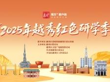 行走越秀，点亮成长的灯塔