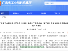 茂名滨海新区绿色化工和氢能产业园通过省级新化工园区认定