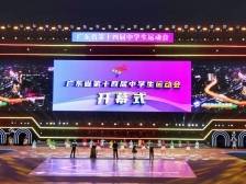 广东省第十四届中学生运动会在中山开幕