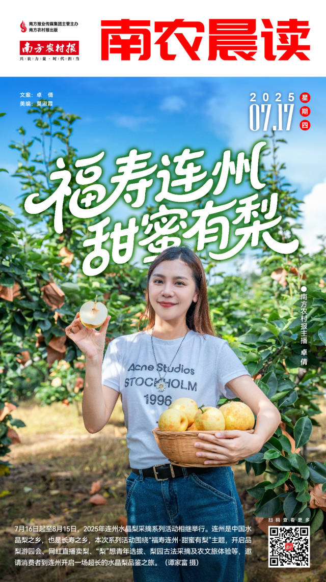 南方农村报 巢芮 制图