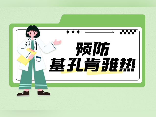 基孔肯雅热是什么?如何传播如何预防?