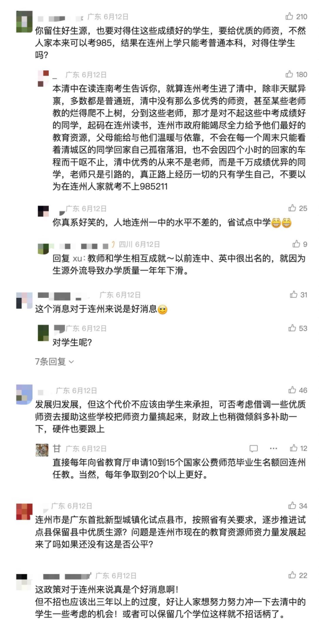清远市本次招生政策调整引发网友热议。 清远市本次招生政策调整引发网友热议。