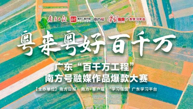 南方+拍客速来！南方号融媒作品爆款大赛投稿新通道开启→