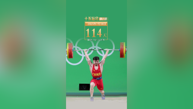 全运日历｜2025年7月18日，如何用哑铃锻炼？听奥运冠军怎么说！