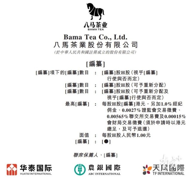 八馬茶業港股IPO招股書失效，上市之路再遇波折