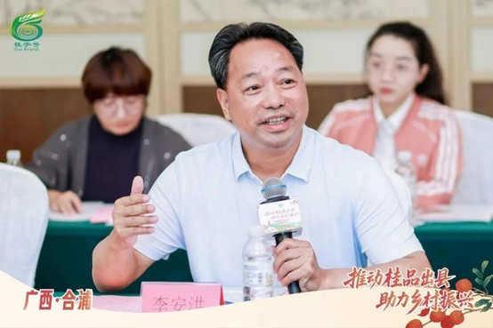 合浦县委书记李安洪介绍合浦农产品相关情况 合浦县委书记李安洪介绍合浦农产品相关情况