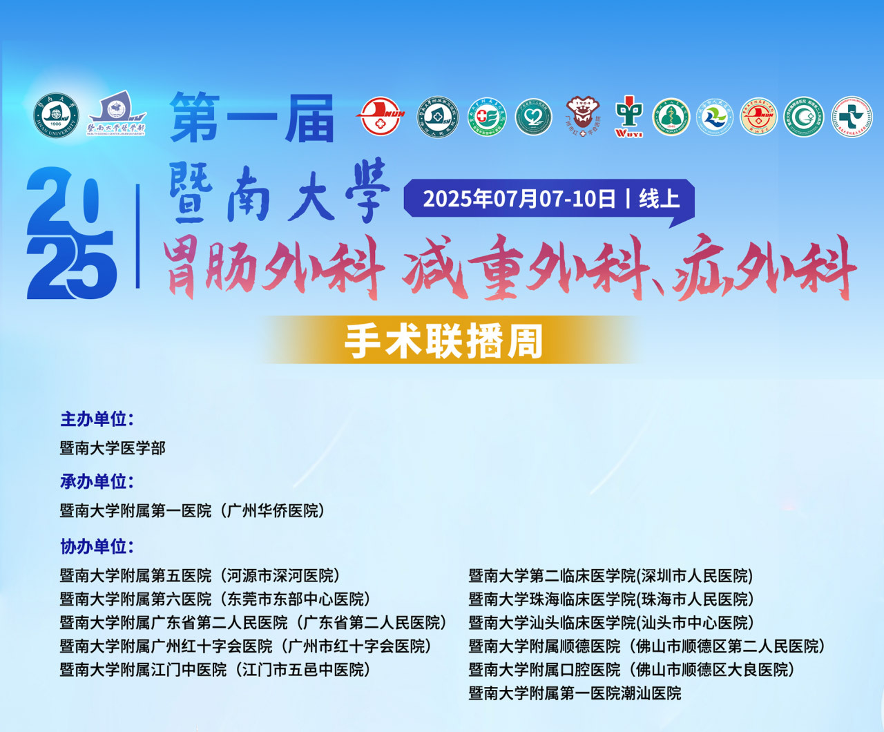 汕头市中心医院亮相暨南大学手术联播周_南方+_南方plus