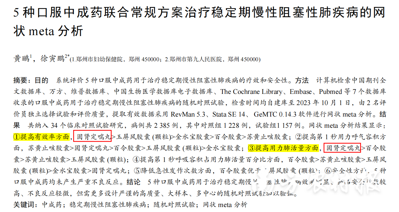 北大核心期刊推荐白云山固肾定喘丸 北大核心期刊推荐白云山固肾定喘丸