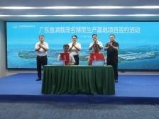 打造亚洲规模领先的沙丁鱼加工基地！茂名博贺渔港经济区签下新项目