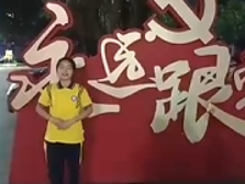 45新丰县第三中学周芯芯：赤子之心照故乡