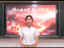 11新丰县第一中学李嘉怡：烽火映丹霞，星火照新程
