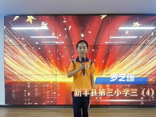 024新丰县城第三小学罗艺珊：新丰土地上的爱国传承