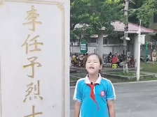 013新丰县八一爱民学校丘馨盈：李任予叔叔的故事