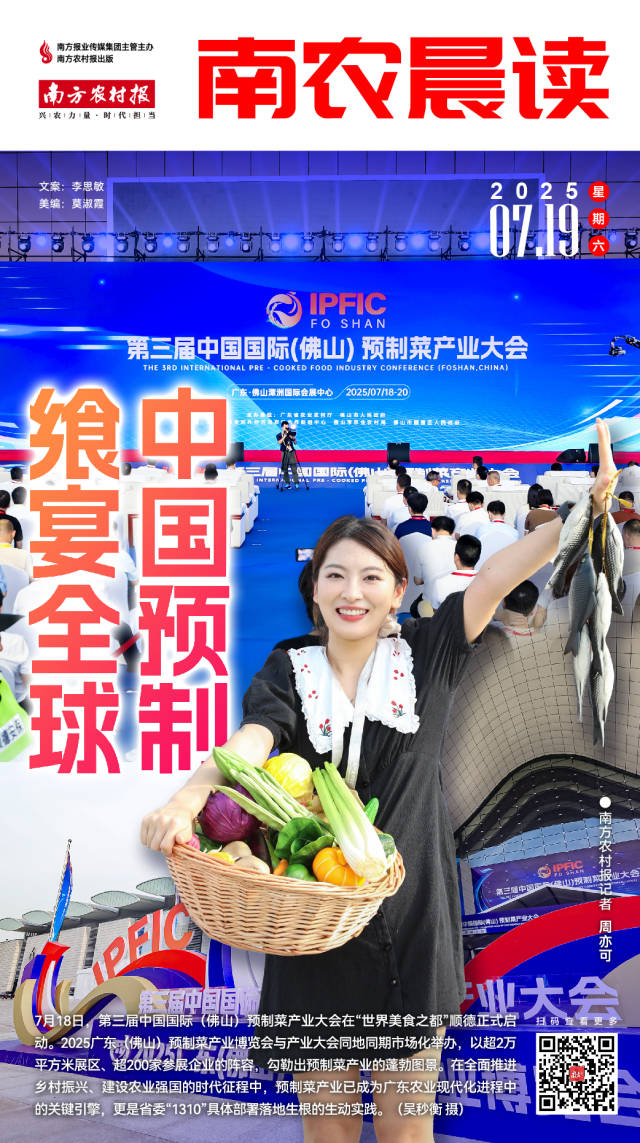 南方农村报 巢芮 制图