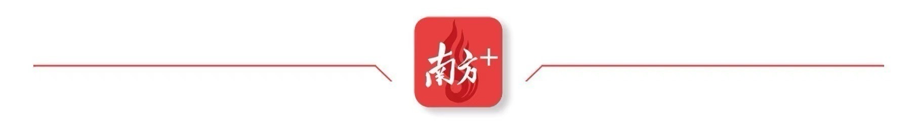 南方村落子报 蓝东旭 拍摄