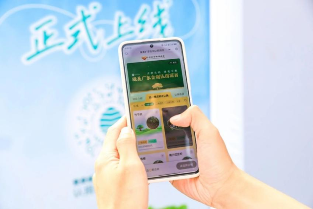 通过线上渠道为绿美广东生态建设贡献社会力量  