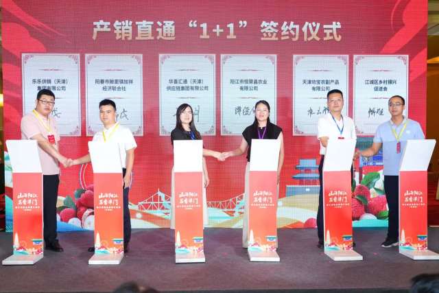 阳江荔枝天津推介会现场