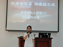 35新丰县马头中学陈晓彤：以青春之名，铸爱国之魂