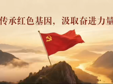 20新丰县第一中学李丽敏：传承红色基因，汲取奋进力量