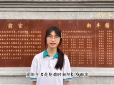 30新丰县第一中学俞筱君：铭记抗战史，传承爱国情