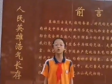031新丰县城第三小学李慧美：生的伟大，死的光荣