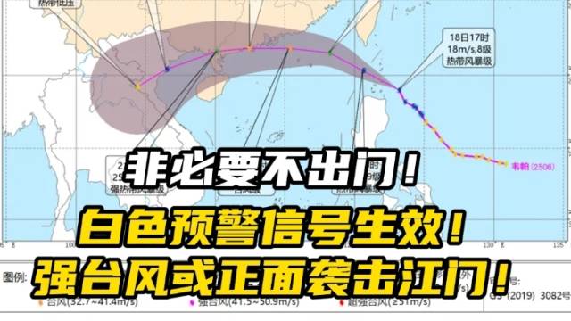 视频｜强台风“韦帕”或正面袭击江门