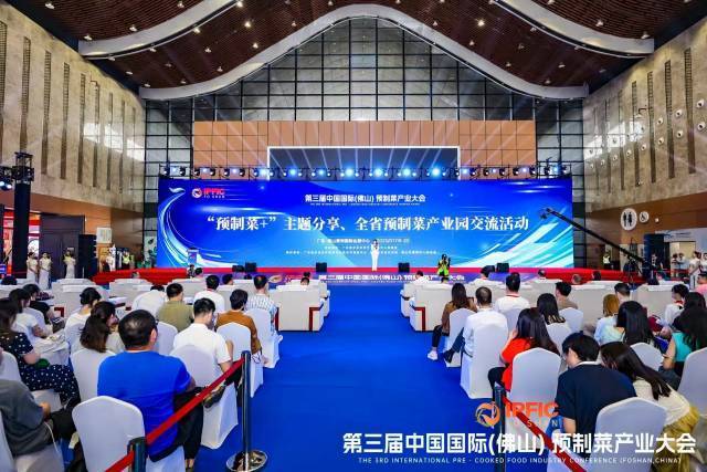 “预制菜+”主题分享、全省预制菜产业园交流活动现场