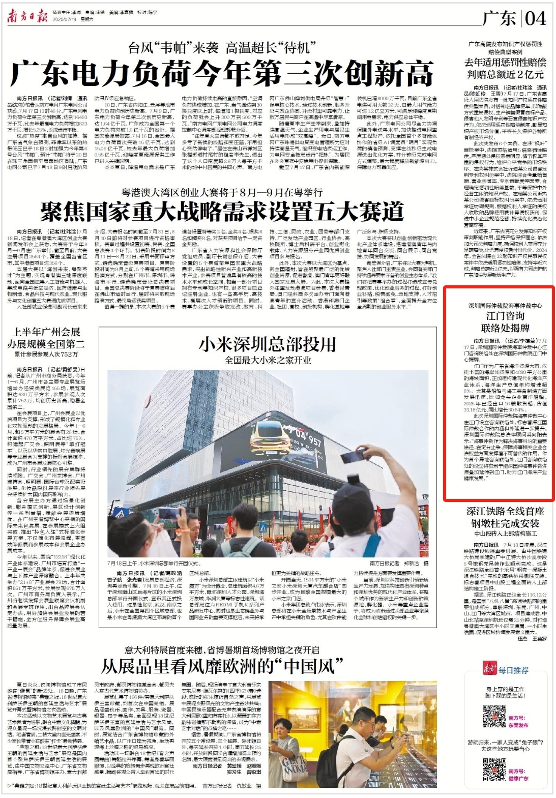 南方日报要闻｜深圳国际仲裁院海事仲裁中心江门咨询联络处揭牌