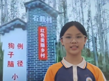 41新丰县遥田中学陈丽欣：铭记烽火岁月,传承爱国丹心——狗子脑的红色足迹