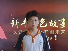 43新丰县遥田中学赖宿瑜：追寻红色足迹 勇担青春使命