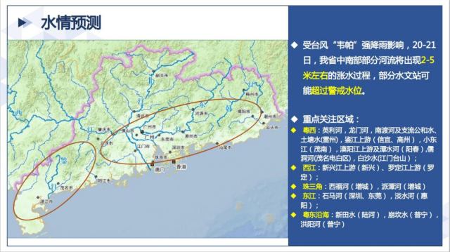 “韦帕”来了！广东水利、水文发出水情提醒