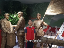 057新丰县遥田镇中心小学赖国嫣：江下村的红色记忆