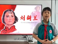 107新丰县第二小学唐萱萱：刘胡兰的英雄事迹